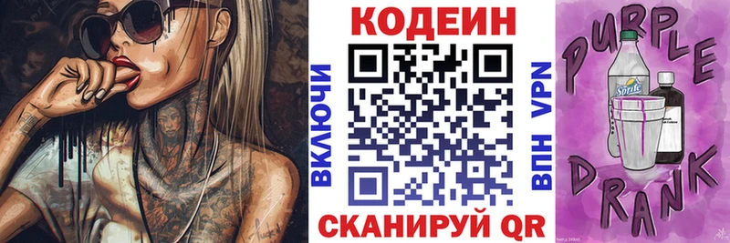 Codein Purple Drank  наркошоп  Приволжский 